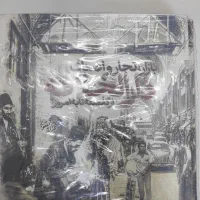 کتاب دارالخلافه