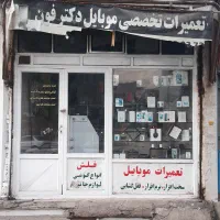 مغازه اجاره‌ای برای تعمیرات موبایل