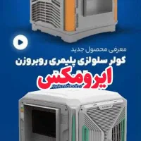 A+++|کولر آبی|مشهد, گاز|دیوار