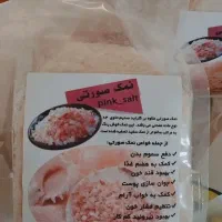 نمک صورتی اصل و ا‌رگانیک از دل معدن