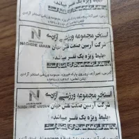 فروش بلیط استخر