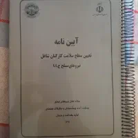 کتاب آیین نامه تعیین سطح سلامت