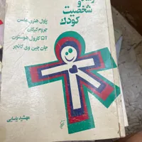 کتاب روانشناسی تغذیه وتربیت کودک،رشدوشخصیت کودک|کتاب و مجله آموزشی|کرج, برغان|دیوار