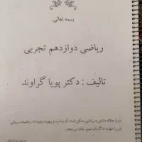 تدریس خصوصی و عمومی ریاضی دبیرستان|خدمات آموزشی|خرمآباد, |دیوار