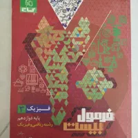 فرمول ۲۰ فیزیک ۳