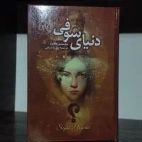کتاب دنیای سوفی مردی به نام اوه رمان