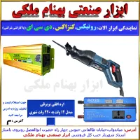 اره افق بر ، مبدل ۱۲ولت به ۲۲۰ برق شهری