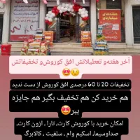 تخفیفات طلایی افق کوروش ازدست ندید|حراج|اسفراین, |دیوار