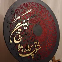 تابلو برجسته مخملی کالیگرافی