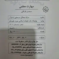 پکیج فرهنگیان|کتاب و مجله آموزشی|علی‌آباد کتول, |دیوار