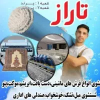 قالیشویی و مبلشویی تاراز در رباط کریم