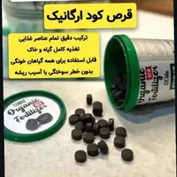 مکمل کامل و ارگانیک گیاهان