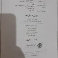 کتاب ادبیات دوازدهم مبتکران طالب تبار|کتاب و مجله آموزشی|تهران, اتحاد|دیوار
