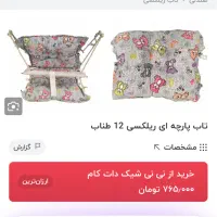 تاب کودک دورویه|اسباب و اثاث بچه|میاندوآب, |دیوار