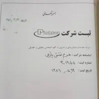 ثبت شرکت و اخذ طرح صنعتی و برند