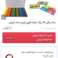 مداد رنگی ۳۶ تایی پارس مداد جعبه فلزی و ۱۲ تایی|لوازم التحریر|شیراز, منطقه هوایی شهید دوران|دیوار
