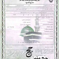 فروش فیش حج عمره