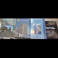 کتاب دانشگاهی رشته ی عمران