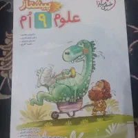 علوم نهم