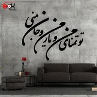 تابلو های متن کالیگرفی+متن خودتان|ساعت دیواری و تزئینی|یزد, |دیوار