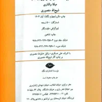 مجموعه ۲جلدی سینوهه پزشک مخصوص فرعون|کتاب و مجله تاریخی|اهواز, شهرک پیام|دیوار