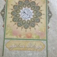 حرز امام جواد