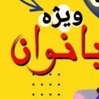 کارآفرینی بانوان