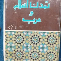کتب روحانی و اسلامی|کتاب و مجله مذهبی|لاهیجان, شهرک سلمان فارسی|دیوار