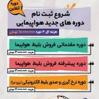موسسه آموزش گردشگری و هوانوردی داناک|خدمات آموزشی|مشهد, کلاهدوز|دیوار