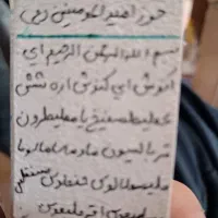 حرز امام جواد علیه السلام اصلی|جواهرات|بروجرد, |دیوار