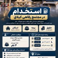 استخدام در جایگاه سوخت