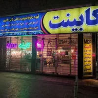 استخدام برشکار و استاد کار ام دی اف منطقه طبرسی|استخدام صنعتی، فنی، مهندسی|مشهد, طبرسی شمالی|دیوار