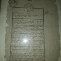 اسناد و اوراق و کتب خطی قدیمی|کلکسیون اشیاء عتیقه|شیراز, دارالرحمه|دیوار