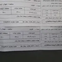 دو عدد بلیط اتوبوس وی آی پی اربعین مهران