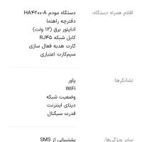 مودم 4200A همراه اول صفر تو کارتن|مودم و تجهیزات شبکه|بندر گناوه, |دیوار