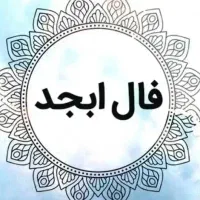 کتاب مذهبی|کتاب و مجله مذهبی|اهواز, جانبازان|دیوار