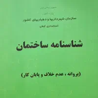 فروش زمین ساخت و ساز فول امکانات|فروش زمین و ملک کلنگی|گوراب زرمیخ, |دیوار