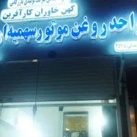 شاگرد تعویض روغن  و کارواش