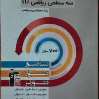 کتاب‌های کنکوری با قیمت مناسب|کتاب و مجله آموزشی|خوی, |دیوار
