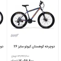 دوچرخه|دوچرخه، اسکیت، اسکوتر|زابل, |دیوار