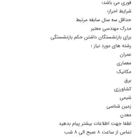 استخدامی|استخدام معماری، عمران و ساختمانی|قم, الغدیر|دیوار