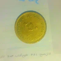 سکه شاهی 1333|کلکسیون سکه، تمبر، اسکناس|گلبهار, شهر جدید گلبهار|دیوار