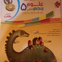 کتاب کمک درسی چهارم و پنجم|کتاب و مجله آموزشی|شیراز, فرگاز|دیوار
