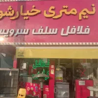 کارگر ساده ساندویچی