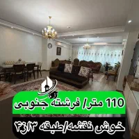 فروش-آپارتمان110متری-فرشته-نصر-مرزداران-رشدیه