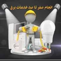 برق کشی ساختمان