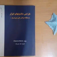 کتاب طراحی ماشینهای ابزاروفیزیک دانشگاهی دهه80