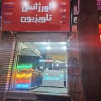 تعمیرات تخصصی تلویزیون (اورژانس تلویزیون )|خدمات پیشه و مهارت|کرمان, |دیوار