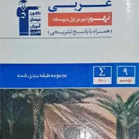 آزمون قلمچی دهم تجربی