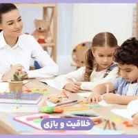 استخدام مربی کودک شیفت عصر  فوری